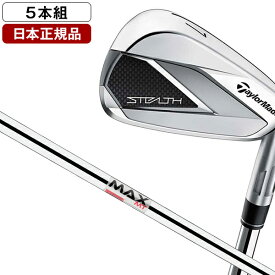 ステルス アイアンセット5本組(#6-PW) 2022年モデル KBS MAX MT85 JP スチールシャフト R テーラーメイド 【日本正規品】 エクプラ特選