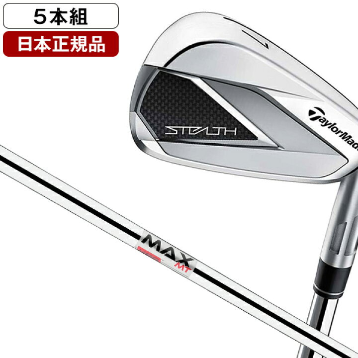 楽天市場】ステルス アイアンセット5本組(#6-PW) 2022年モデル KBS MAX 