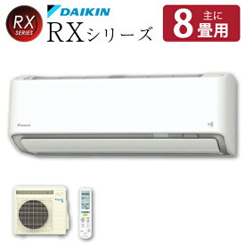 DAIKIN S25ZTRXS-W ホワイト うるさらX RXシリーズ [エアコン (主に8畳用)] 新生活