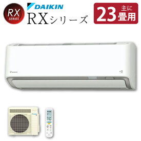 DAIKIN S71ZTRXP-W ホワイト うるさらX RXシリーズ [エアコン (主に23畳用・単相200V)] 新生活