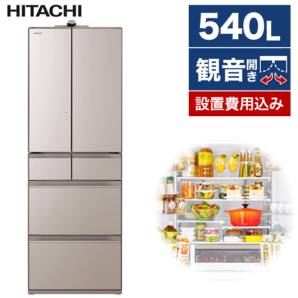 冷蔵庫 日立 大型 6ドア 540L フレンチドア 観音開き 幅65cm クリスタルシャンパン HXCCタイプ R-HXCC54S(XN)