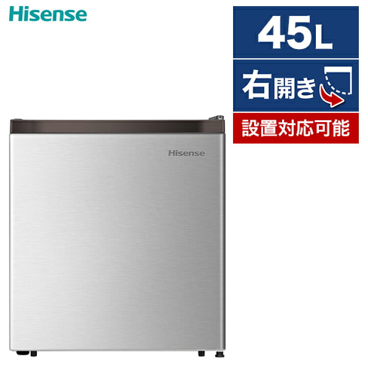 楽天市場】冷蔵庫 45L ハイセンス Hisense 右開き 1ドア 直冷式 HR 