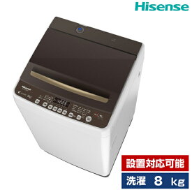 洗濯機 8kg ハイセンス Hisense 全自動洗濯機 縦型 HW-DG80C ブラウン 2〜3人分推奨 まとめ洗い 二人暮らし 静音 インバーター制御 コンパクト 残り湯給水可 予約機能 槽洗浄 毛布 2台目 買い替え HWDG80C エクプラ特選