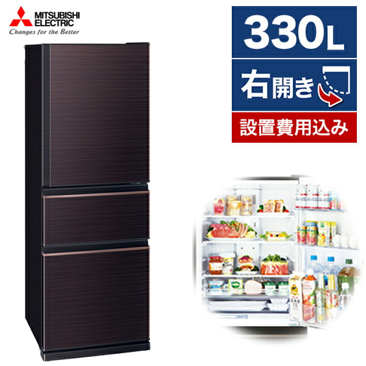 楽天市場】冷蔵庫 三菱電機 3ドア 330L 右開き 幅60cm グロッシーブラウン CXシリーズ MR-CX33G-BR 新生活 : XPRICE楽天市場店 楽天市場】冷蔵庫 三菱電機 3ドア 330L 右開き 幅60cm グロッシーブラウン CXシリーズ MR-CX33G-BR 新生活 : XPRICE楽天市場店