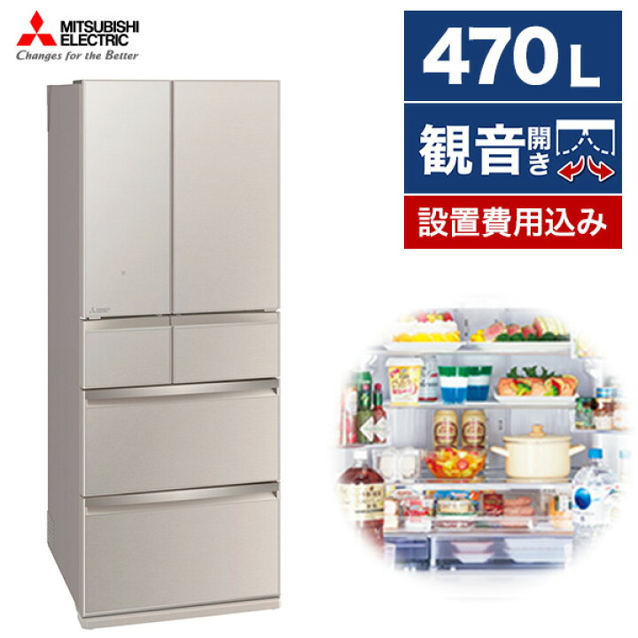 楽天市場】冷蔵庫 470L 三菱電機 MITSUBISHI WXシリーズ 大型 6ドア  
