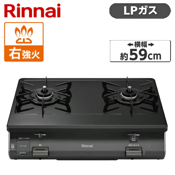 楽天市場】ガスコンロ プロパン LPガス クリスタルコート 59cm 右強火 