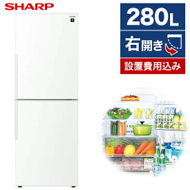 冷蔵庫 シャープ 2ドア 280L 右開き 幅56cm アコールホワイト SJ-PD28H-W