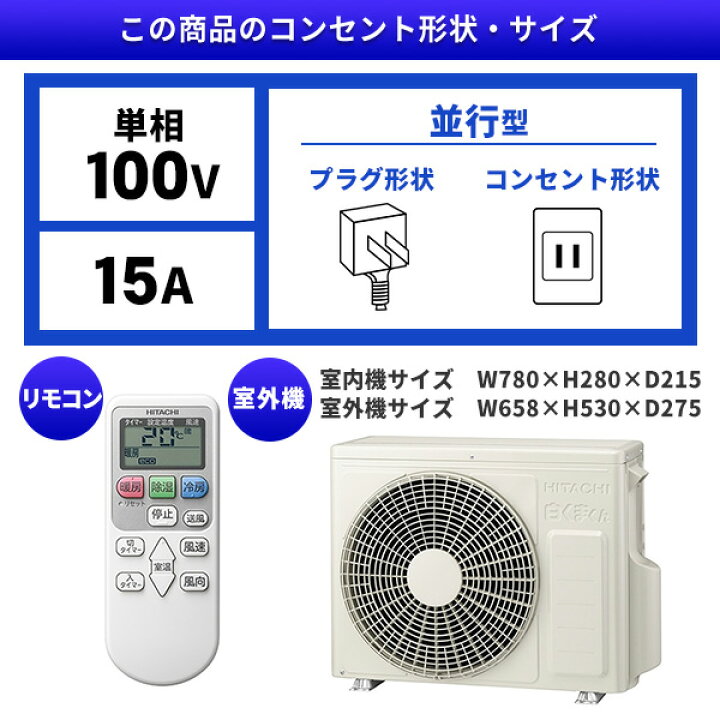 楽天市場】【エントリーでP3倍】エアコン 6畳 100V 2022年モデル 日立 