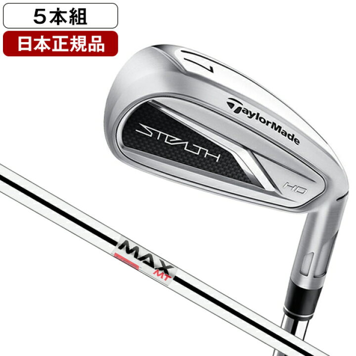 楽天市場】テーラーメイド ステルス HD アイアンセット 5本組(#6〜PW 