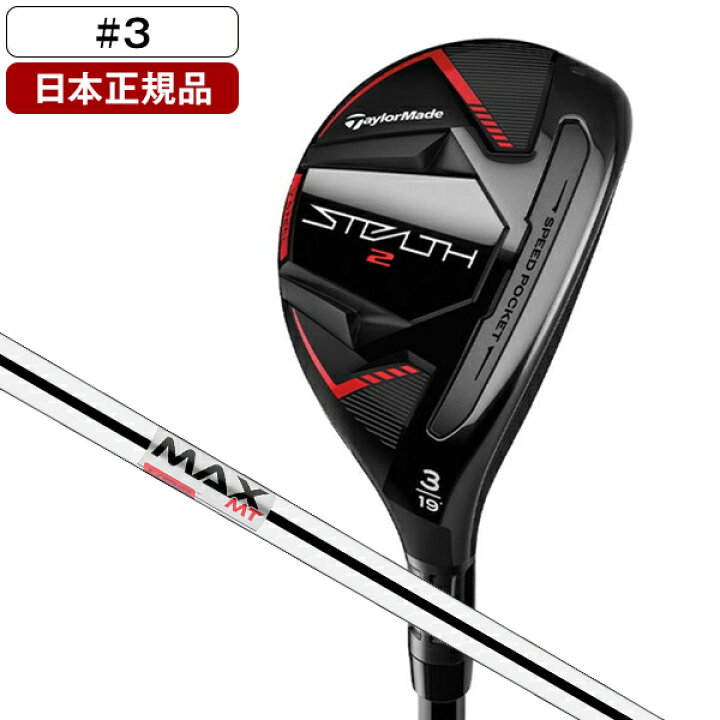 楽天市場】テーラーメイド ステルス2 レスキュー 2023年モデル KBS MAX 
