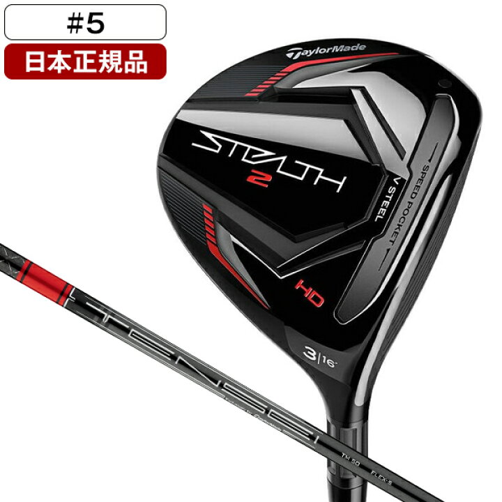 楽天市場】テーラーメイド ステルス2 HD フェアウェイウッド 2023年  