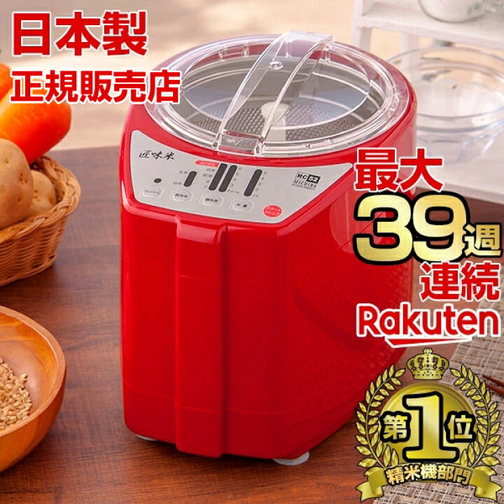 楽天市場】精米機 1〜5合 山本電気 匠味米 MB-RC52 白 黒 赤 道場  