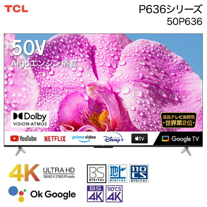 楽天市場】テレビ 50型 TCL 4K内蔵 Googleテレビ 液晶テレビ 50インチ 