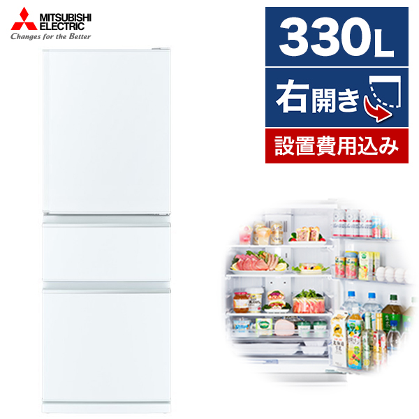 冷蔵庫 三菱電機 3ドア 330L 右開き 幅60cm ホワイト Cシリーズ MR-C33H