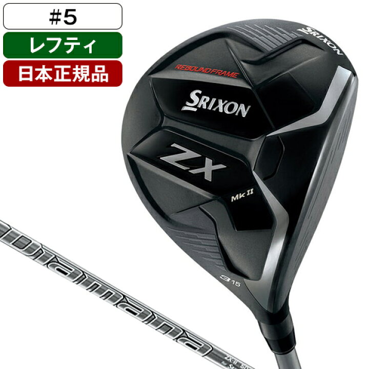 楽天市場】DUNLOP スリクソン ZX MkII フェアウェイウッド 2022年 