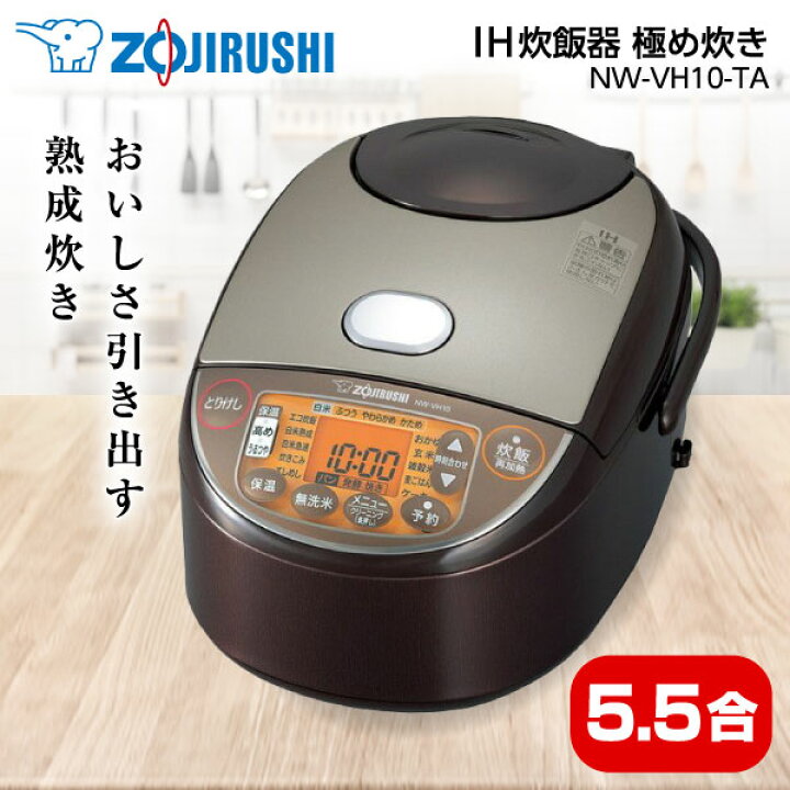 楽天市場】炊飯器 ZOJIRUSHI 象印 5.5合炊き NW-VH10-TA NW-VC10 NW 