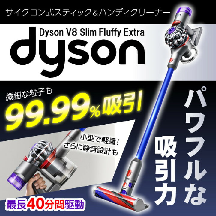 楽天市場】DYSON SV10K EXT BU ニッケル/アイアン/ブルー V8 Slim  