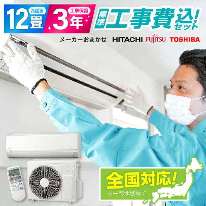 楽天市場】エアコン 12畳 工事費込み 【選べるセット☆ 工事セット  