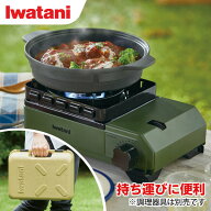 カセットコンロ アウトドア イワタニ タフまるJr. ケース付き CB-ODX-JRカセット コンロ カセットガス カ…