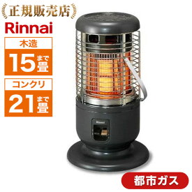 Rinnai　リンナイ R-1290VMS3(C)-13A [ ガス赤外線ストーブ(都市ガス用／木造15畳・コンクリ21畳まで) ]　　正規品　暖房　寒さ対策　寒冷