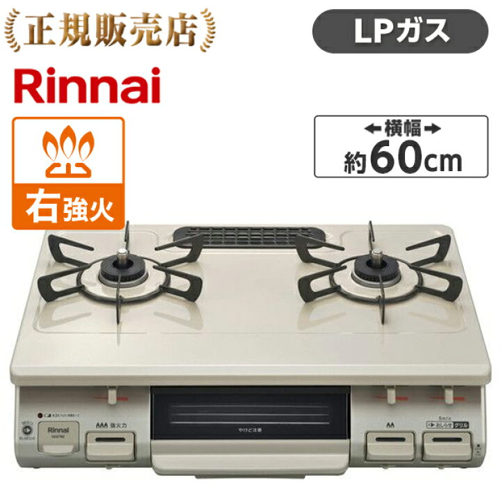 楽天市場】リンナイ KG67BER-LP 【右強火力/水無片面焼きグリル 