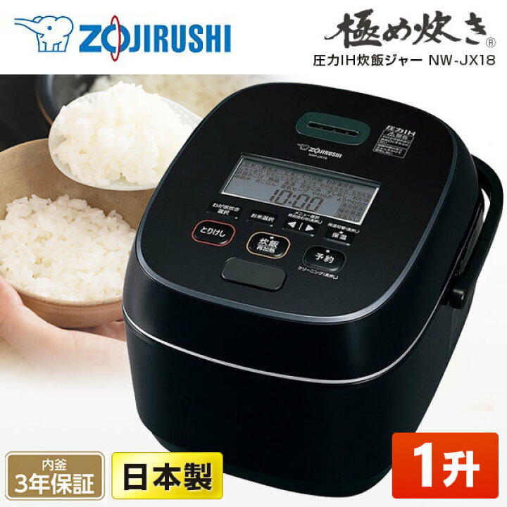 新品未使用 象印 炊飯器 圧力IH炊飯ジャー（1升炊き） NW-JX18-BA 