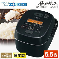 炊飯器 5合 ZOJIRUSHI 象印 NW-JE10 NW-JC10-TA 圧力IH炊飯ジャー 大火力＆高圧力 5合炊き 5.5合炊き ご…