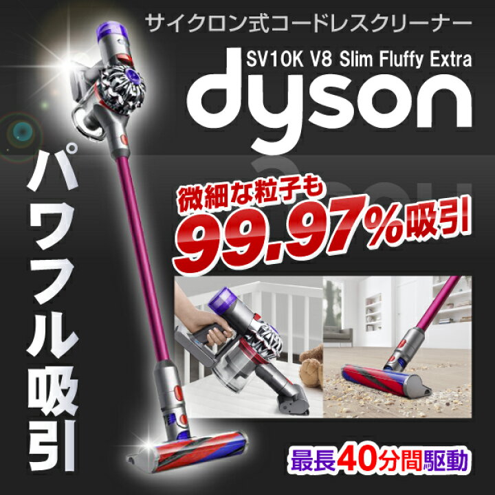 楽天市場】DYSON SV10K EXT FU V8 Slim Fluffy Extra [サイクロン式 