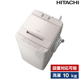 洗濯機 10.0kg 簡易乾燥機能付洗濯機 日立 ビートウォッシュ ホワイトラベンダー BW-X100H 設置対応可能