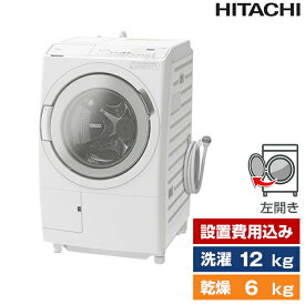 洗濯機 洗濯12.0kg 乾燥6.0kg ドラム式洗濯乾燥機 左開き 日立 ビッグドラム ホワイト BD-SX120HL 設置費込