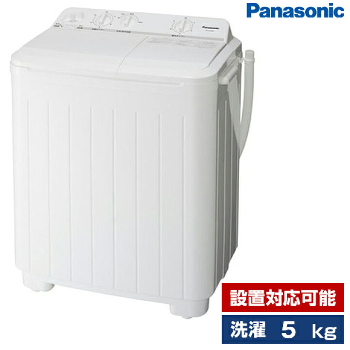 楽天市場】洗濯機 5kg パナソニック PANASONIC 2槽式洗濯機 ホワイト 
