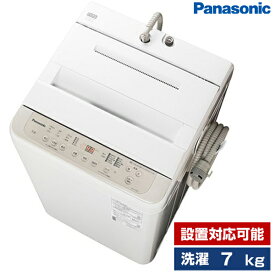 【4/25限定!エントリー&抽選で最大100%Pバック】洗濯機 7.0kg 全自動洗濯機 PANASONIC エクリュベージュ NA-F7PB1 設置対応可能 パナソニック