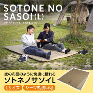 DOD マット ソトネノサソイL CM3-622-TN dod アウトドア キャンプ インフレータブルマット 4.5cm カバー …