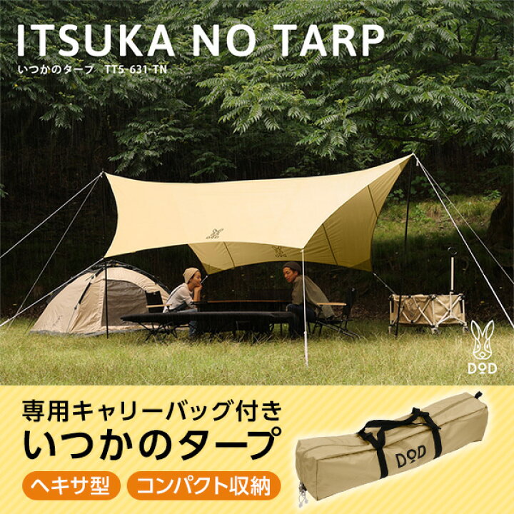 楽天市場】DOD タープ いつかのタープ TT5-631-TN dod アウトドア 
