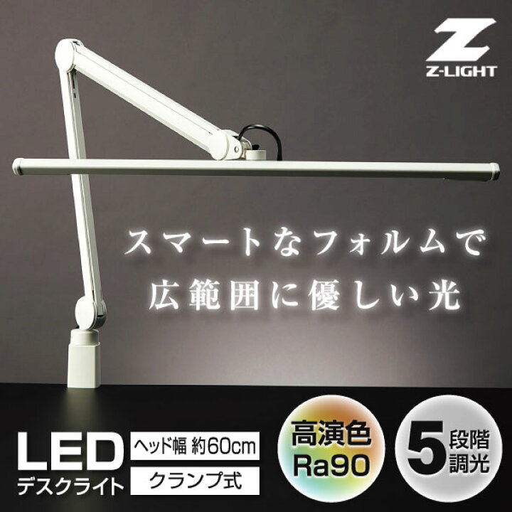 楽天市場】山田照明 Z-S5000N W ホワイト Z-LIGHT [デスクライト] 新 