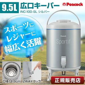 s[RbN PeacocK [J[ۏؑΉ sǑΉ INC-100-SL EH[^[WO ۗ ۉ L[p[ 9.5L ^ Lv ^N Lvpi AEghA EH[^[^N ObY h [J