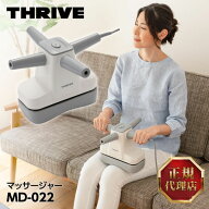 スライヴ(THRIVE) MD-022 コンパクトマッサージャー 大東電機工業 スライブ 振動マッサージ機 パワフルバ…