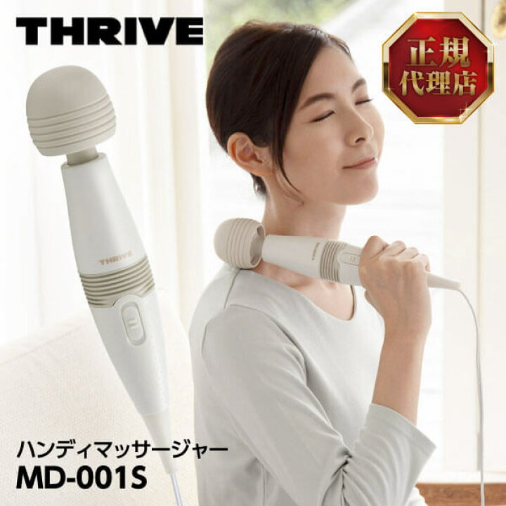 楽天市場】スライヴ THRIVE MD-001S ハンディマッサージャー 