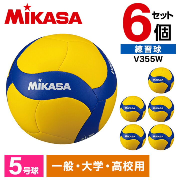 ミカサ MIKASA バレーボール レクリエーション・レジャー用 黄 青 V355W