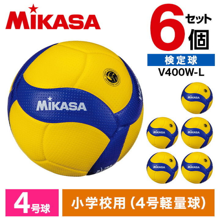 楽天市場】MIKASA V400W-L ×6 バレー4号 小学生試合球 軽量球 黄/青  