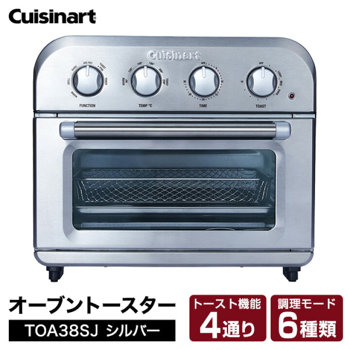 楽天市場】Cuisinart/クイジナート TOA38SJ シルバー [エアフライ 