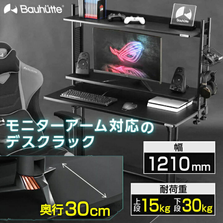 楽天市場】Bauhutte バウヒュッテ デスク BHS-1200HN-BK デスクラック2  