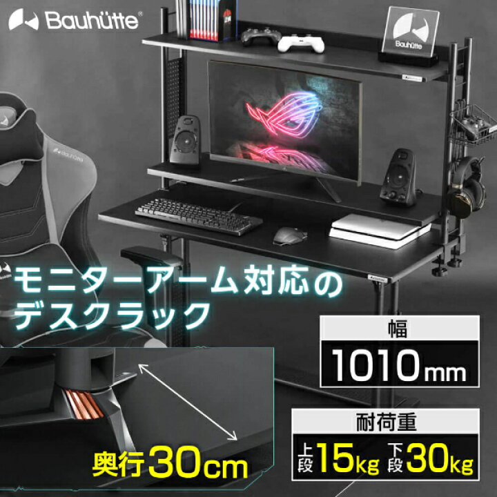 楽天市場】Bauhutte バウヒュッテ デスク BHS-1000HN-BK デスクラック2 