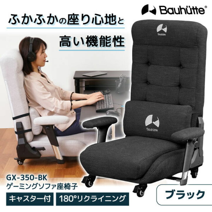 楽天市場】Bauhutte バウヒュッテ ゲーミングチェア GX-350-BK  
