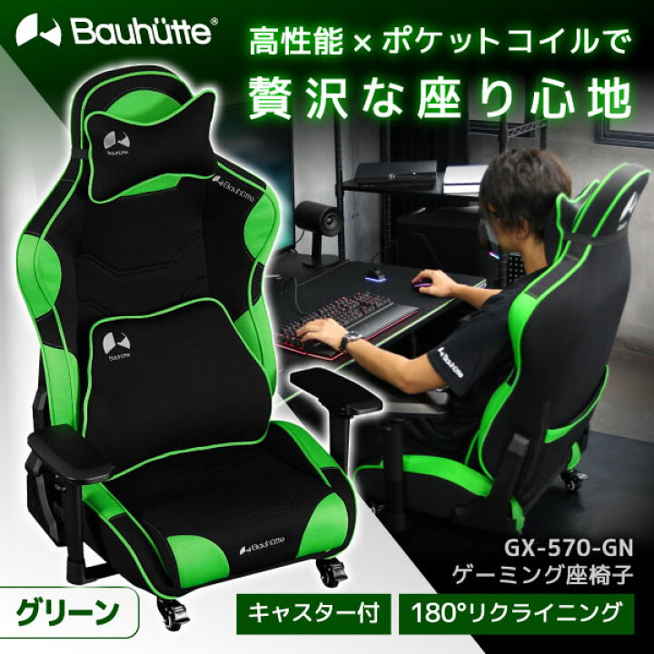楽天市場】Bauhutte バウヒュッテ ゲーミングチェア GX-570-GN 
