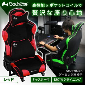 Bauhutte バウヒュッテ ゲーミングチェア GX-570-RD ゲーミング座椅子 ゲーミング家具 在宅 リモート メーカー直送 日時指定不可