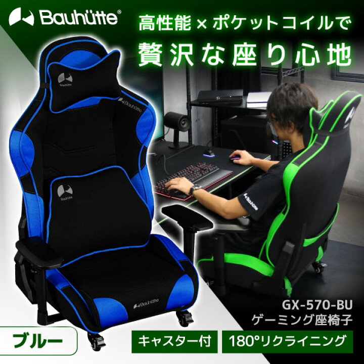 楽天市場】Bauhutte バウヒュッテ ゲーミングチェア GX-570-BU 