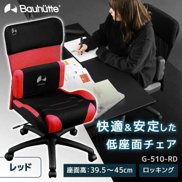 楽天市場】Bauhutte バウヒュッテ ゲーミングチェア G-510-RD  