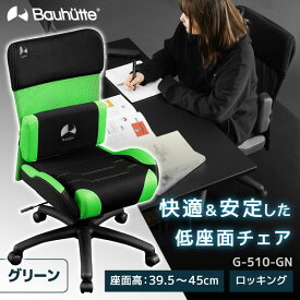 【5/10限定!エントリー&抽選で最大100%Pバック】Bauhutte バウヒュッテ ゲーミングチェア G-510-GN ゲーミングチェア ゲーミング家具 在宅 リモート メーカー直送 日時指定不可