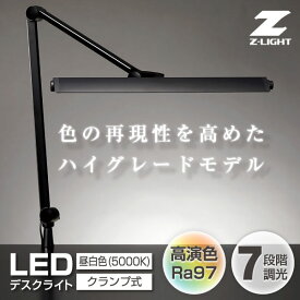 山田照明 Z-208PROB ブラック Z-LIGHT [LEDデスクライト]リモートワーク 在宅 テレワーク 新生活